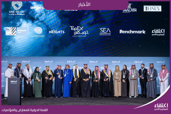 القمة-الدولية-للمعارض-والمؤتمرات-1