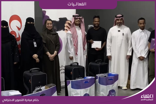 ختام-مبادرة-التصوير-الاحترافي