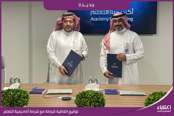 شراكة-أكاديمية-التعلم (1)